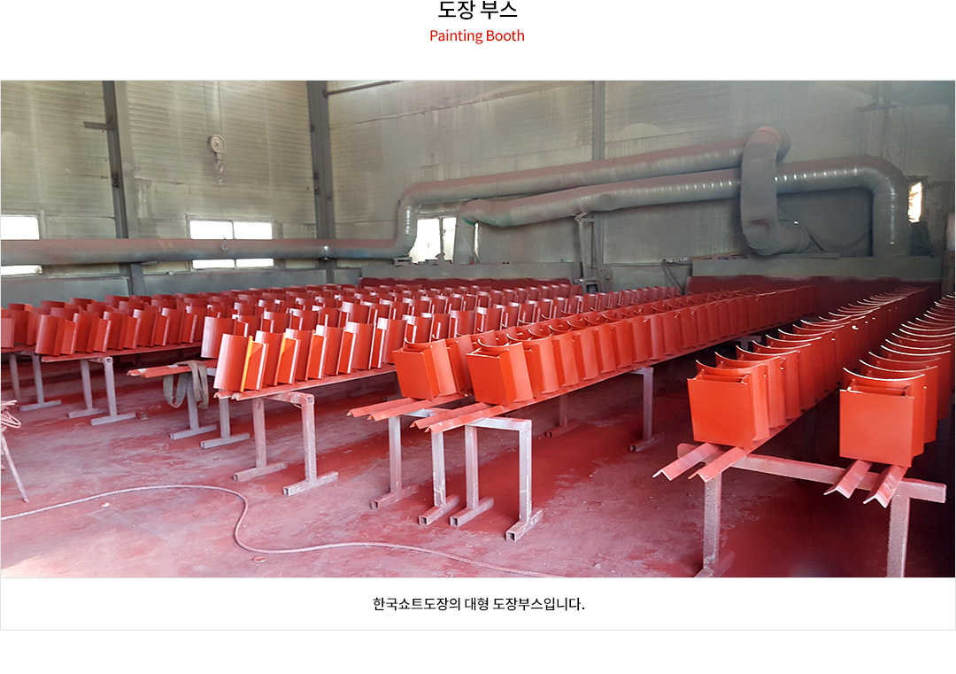 도장 부스